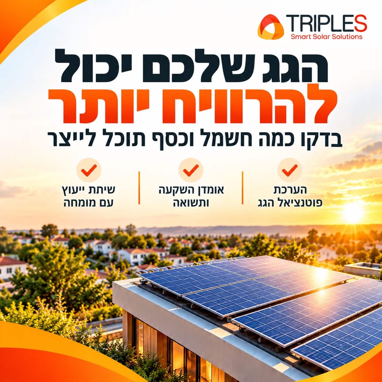 בדיקת כדאיות ראשונית ללא עלות